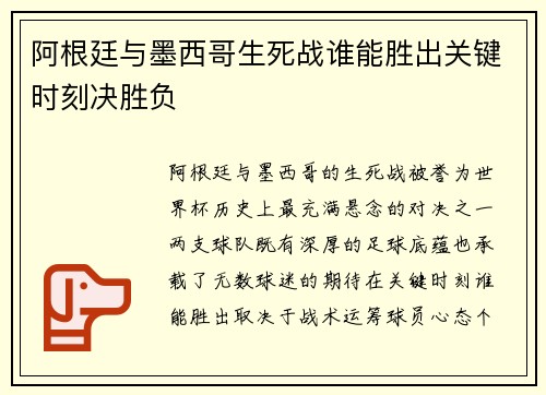 阿根廷与墨西哥生死战谁能胜出关键时刻决胜负 阿根廷与墨西哥生死战谁能胜出关键时刻决胜负