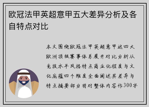 欧冠法甲英超意甲五大差异分析及各自特点对比 欧冠法甲英超意甲五大差异分析及各自特点对比