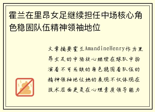 霍兰在里昂女足继续担任中场核心角色稳固队伍精神领袖地位 霍兰在里昂女足继续担任中场核心角色稳固队伍精神领袖地位