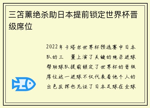 三笘薰绝杀助日本提前锁定世界杯晋级席位