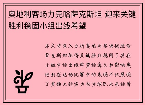 奥地利客场力克哈萨克斯坦 迎来关键胜利稳固小组出线希望