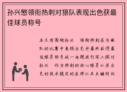 孙兴慜领衔热刺对狼队表现出色获最佳球员称号