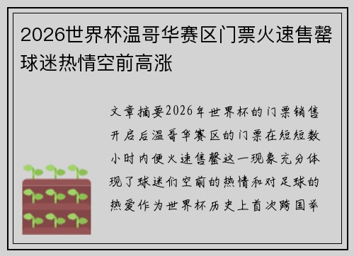 2026世界杯温哥华赛区门票火速售罄球迷热情空前高涨 2026世界杯温哥华赛区门票火速售罄球迷热情空前高涨