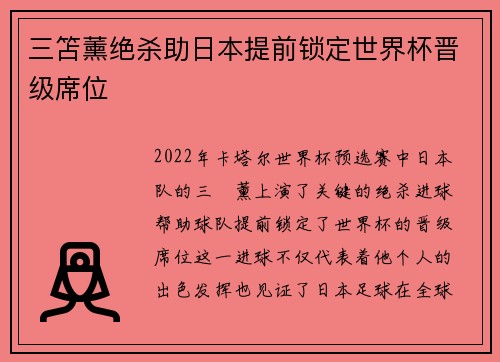 三笘薰绝杀助日本提前锁定世界杯晋级席位 三笘薰绝杀助日本提前锁定世界杯晋级席位