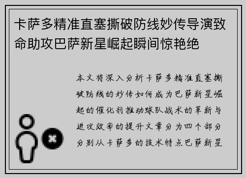 卡萨多精准直塞撕破防线妙传导演致命助攻巴萨新星崛起瞬间惊艳绝 卡萨多精准直塞撕破防线妙传导演致命助攻巴萨新星崛起瞬间惊艳绝