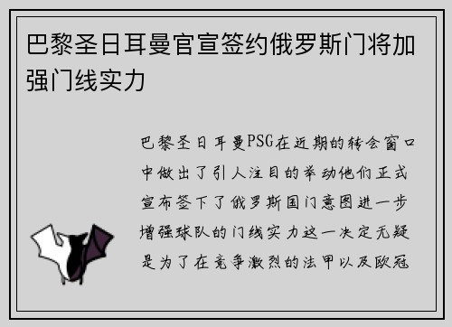 巴黎圣日耳曼官宣签约俄罗斯门将加强门线实力