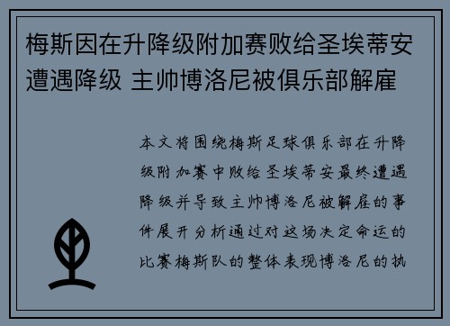梅斯因在升降级附加赛败给圣埃蒂安遭遇降级 主帅博洛尼被俱乐部解雇