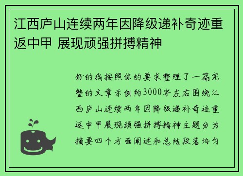 江西庐山连续两年因降级递补奇迹重返中甲 展现顽强拼搏精神 江西庐山连续两年因降级递补奇迹重返中甲 展现顽强拼搏精神